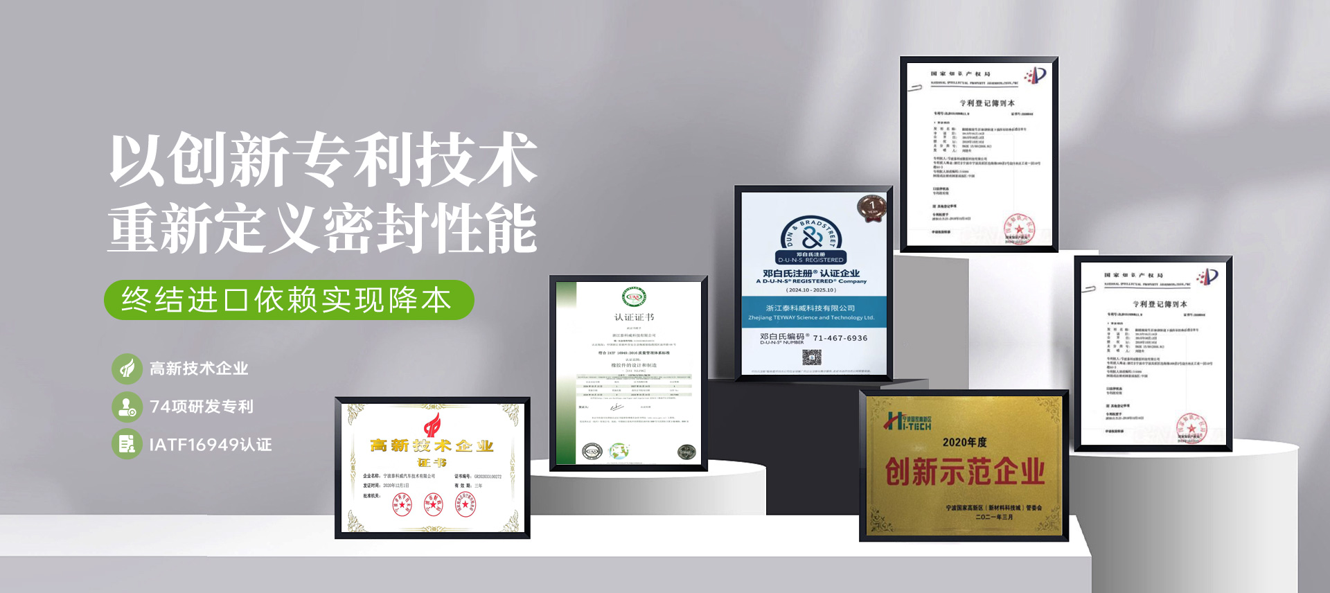 泰科威密封件以创新专利技术重新定义密封性能