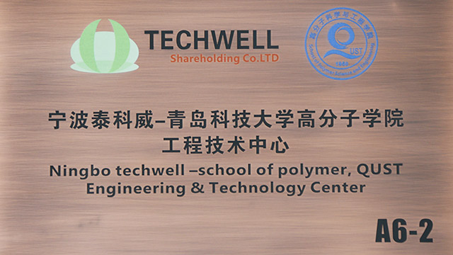 泰科威橡胶密封圈校企合作，联合共建研发中心！