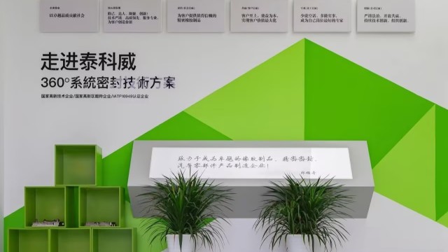 喜报 | 浙江泰科威荣获“2026年浙江省绿色工厂”称号！