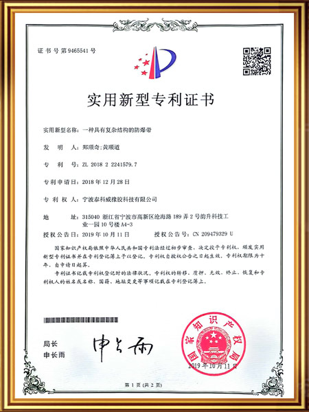 一种具有复杂结构的防爆带证书