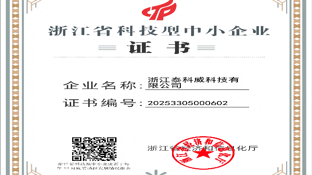 浙江省科技型中小企业